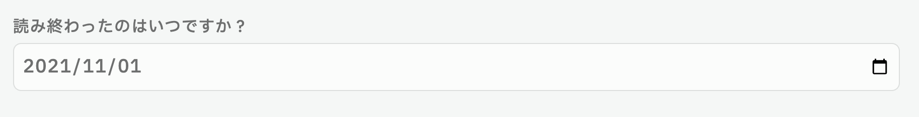 読み終わった日