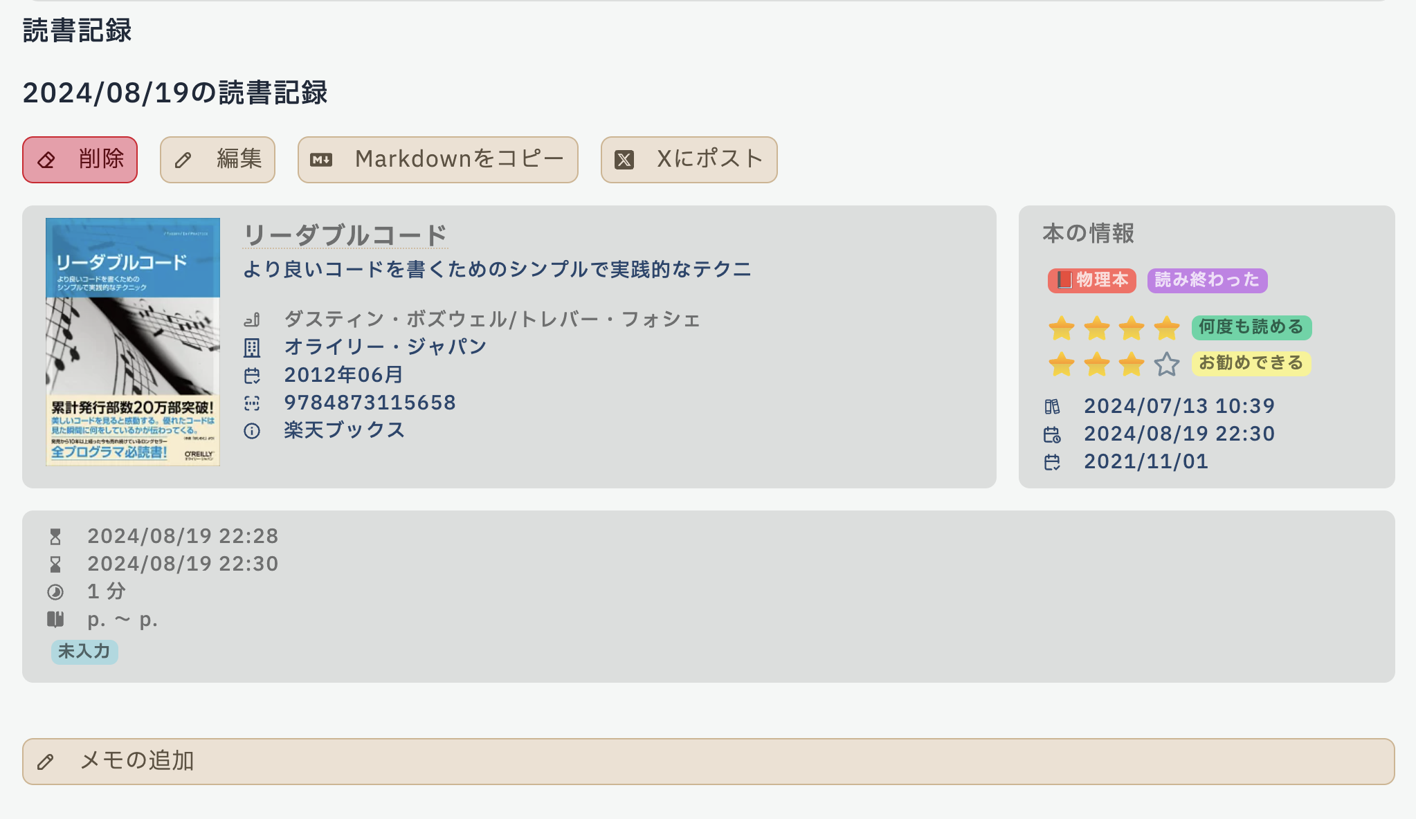 読書記録画面